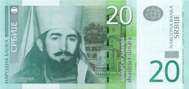 Купюра номиналом 20 сербских динаров, лицевая сторона